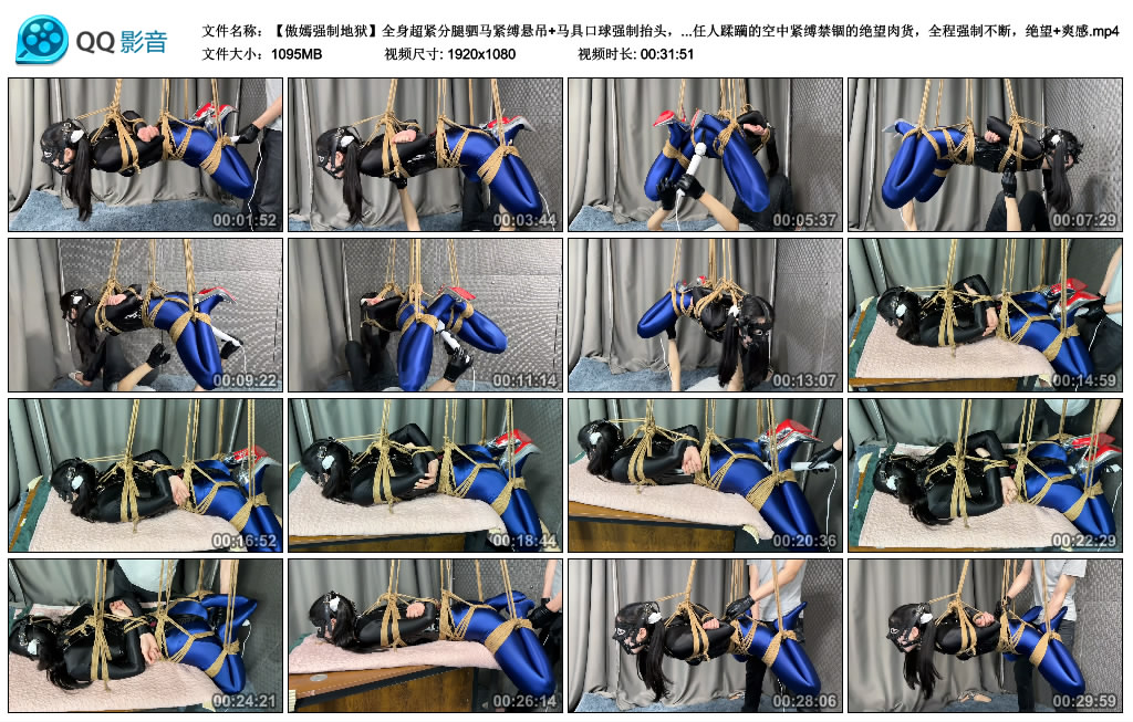 【傲嫣强制地狱】 全身超紧分腿驷马紧缚悬吊+马具口球强制抬头，优美蓝光泽袜美腿不停..._HD绳艺资源